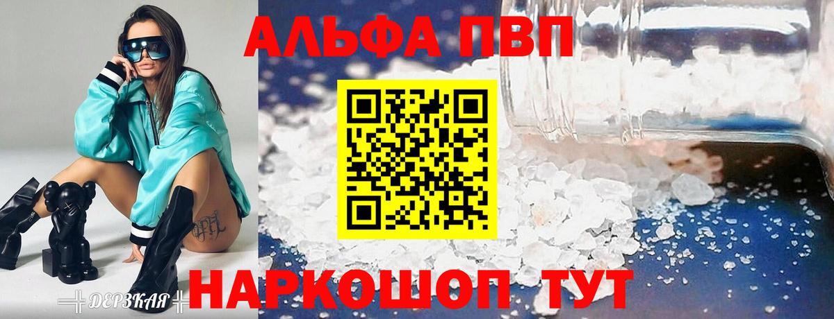 A PVP Crystall  Alfa_PVP мука  Вход с VPN  Альфа ПВП СК  Похвистнево 
