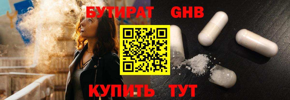 БУТИРАТ Butirat  Вход с VPN  Похвистнево 