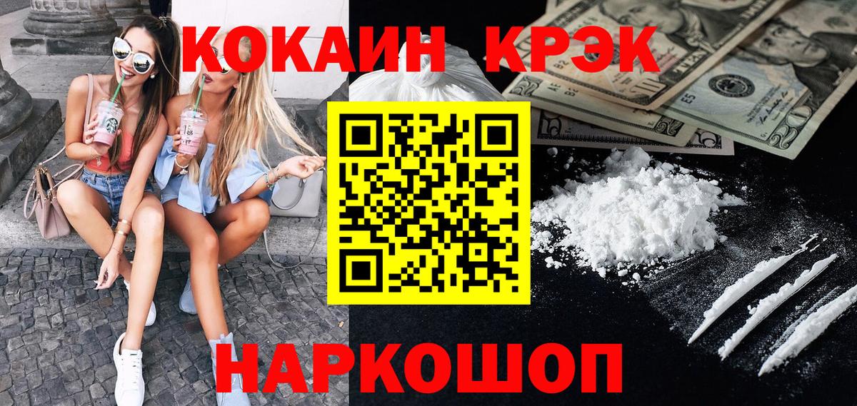 наркота  Вход с VPN  Похвистнево  КОКАИН 99%  COCAIN 