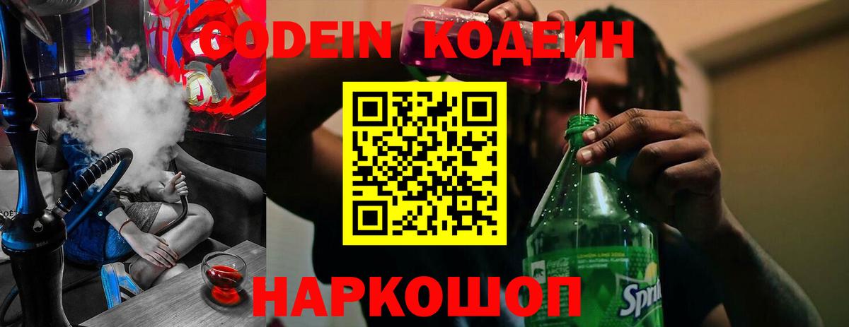 Codein Purple Drank  Codein Purple Drank  Похвистнево  Вход с VPN 