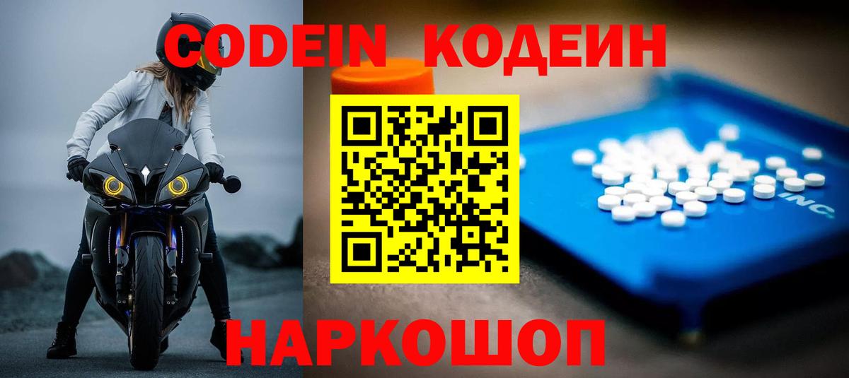 Codein Purple Drank Похвистнево