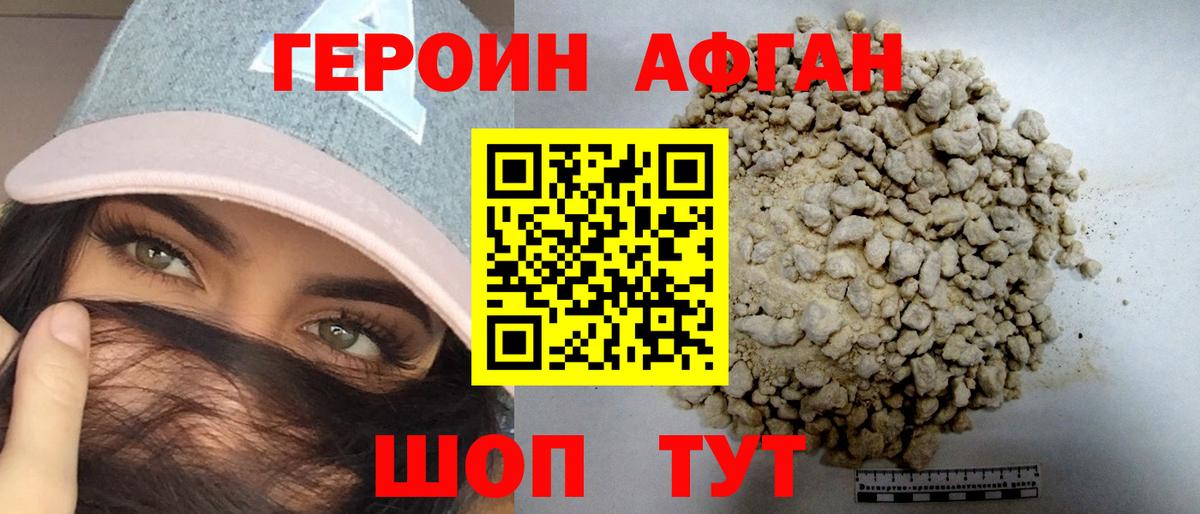Похвистнево  Героин Афган  Вход с VPN 