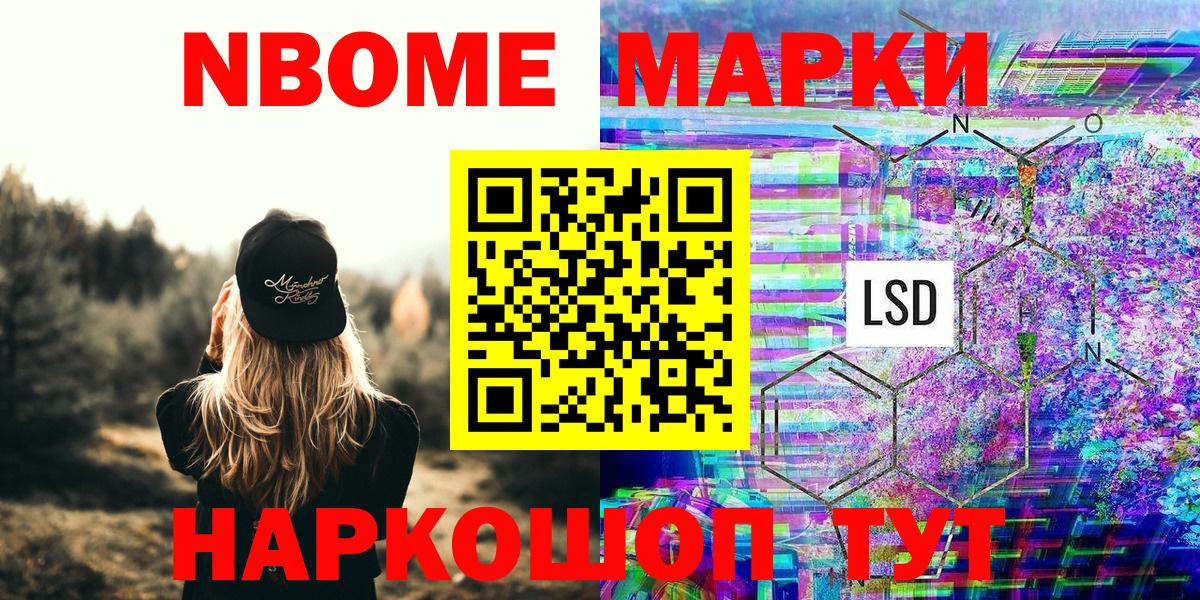 Марки NBOMe 1,8мг  Вход с VPN  Похвистнево 