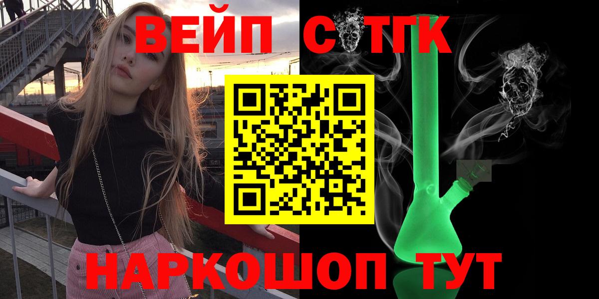 Похвистнево  ТГК вейп с тгк  Вход с VPN 